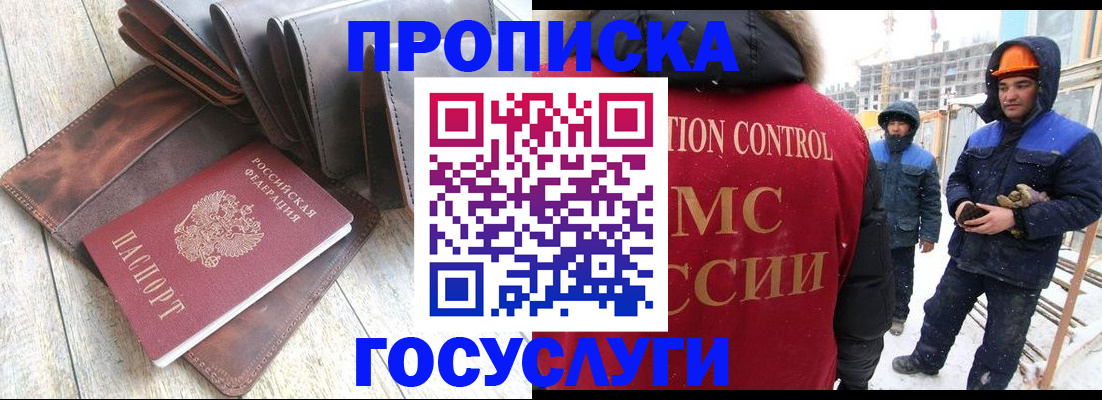прописка для школы в Усинске