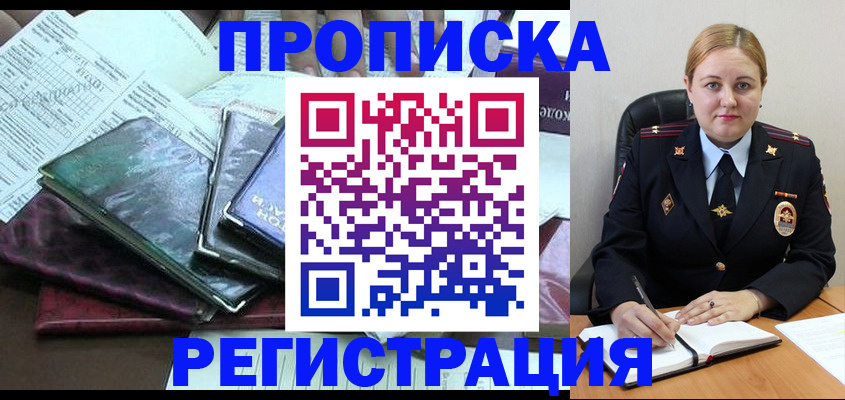 временная регистрация адрес в Усинске
