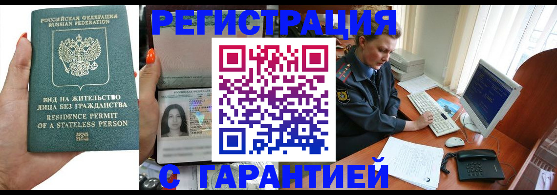 временная регистрация 2025 в Усинске